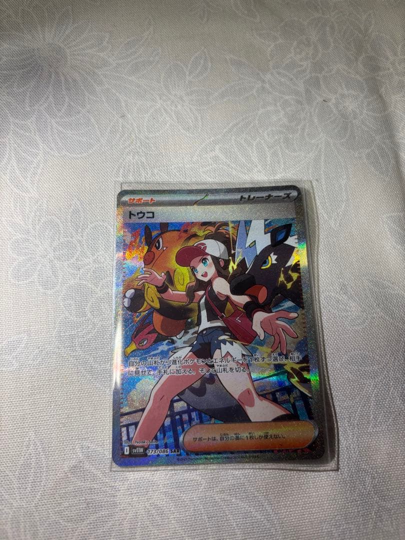トウコ　SAR ポケモンカードゲーム