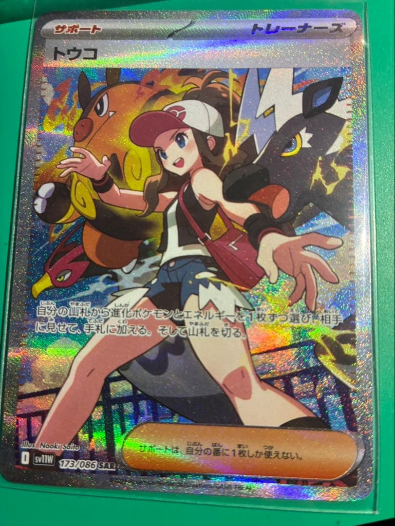 トウコ　SAR ポケモンカードゲーム
