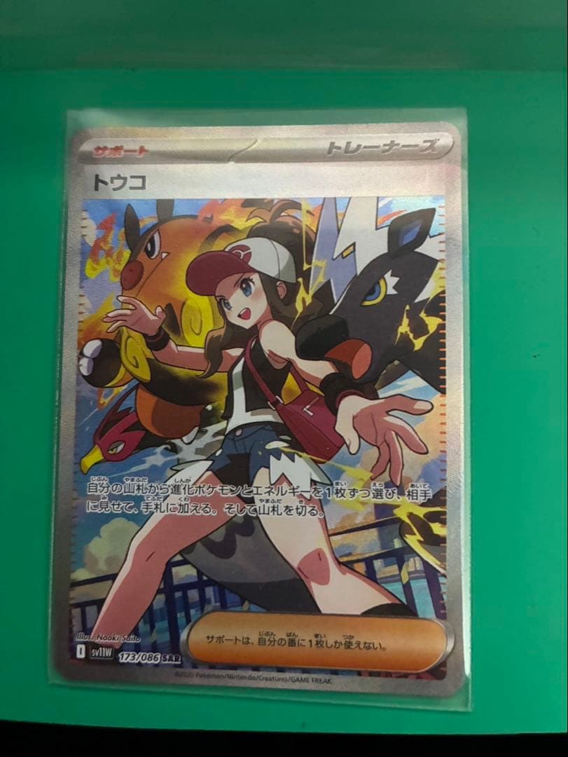 トウコ　SAR ポケモンカードゲーム