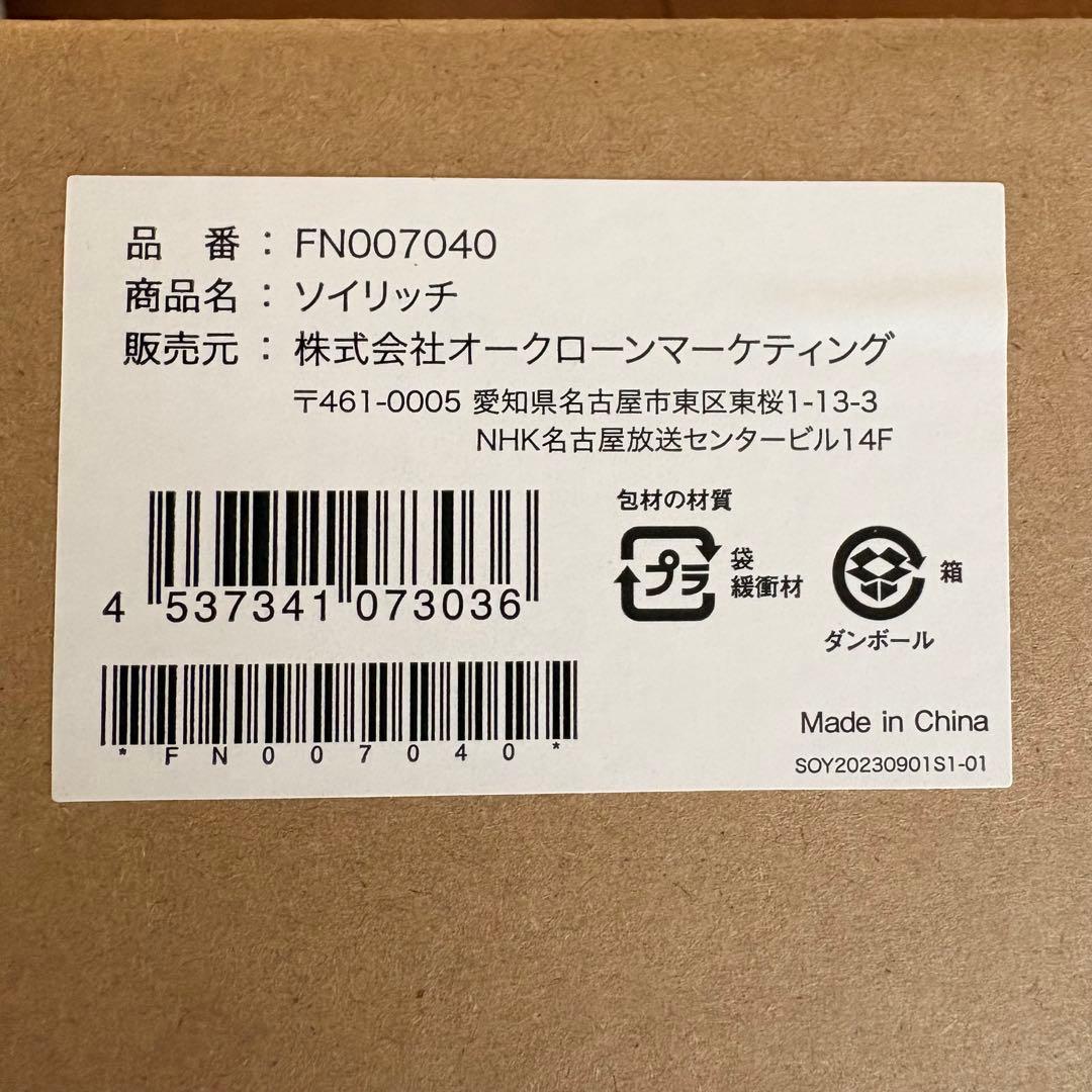 【未使用・撮影のみ開封】ソイリッチ SOY RICH 完全豆乳メーカー