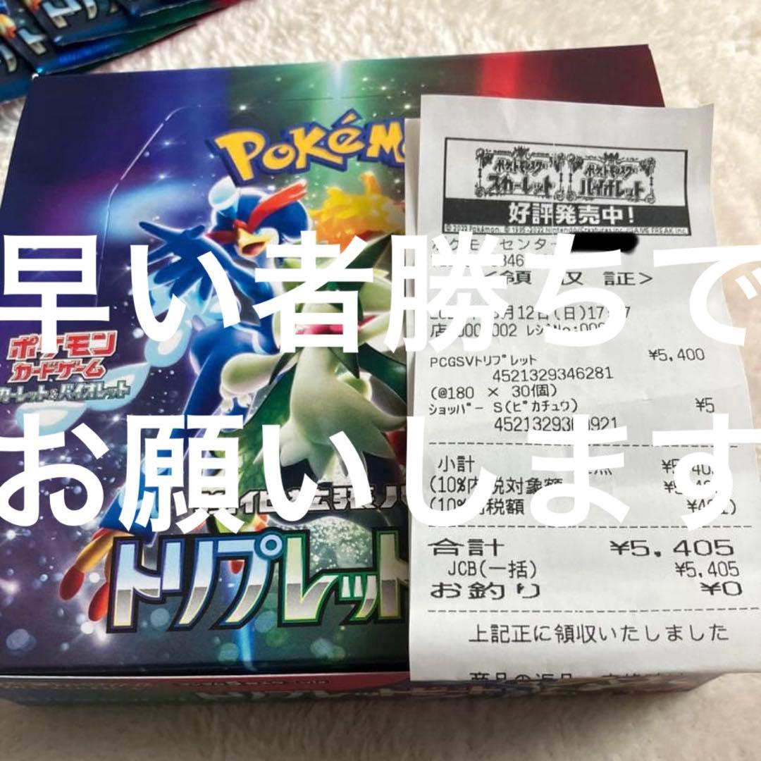 【当日発送】トリプレットビート1BOX