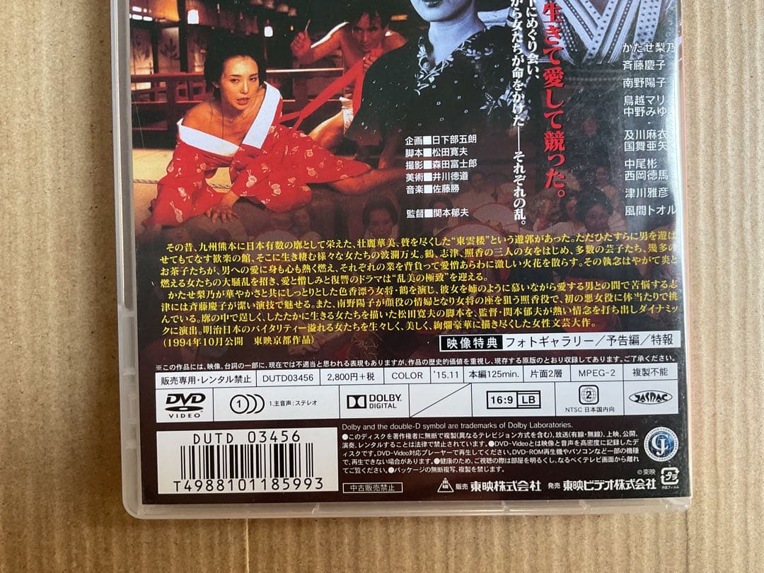 【DVD】東雲楼　女の乱