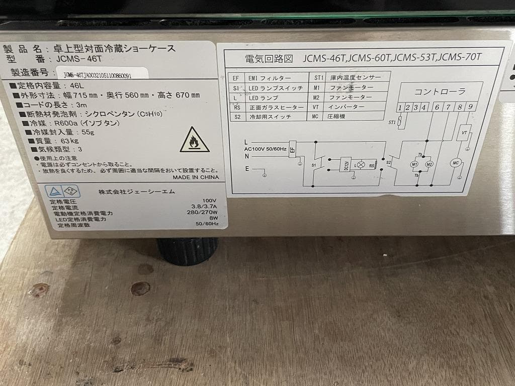 【美品】JCM　卓上型対面冷蔵ショーケース　JCMS-46T