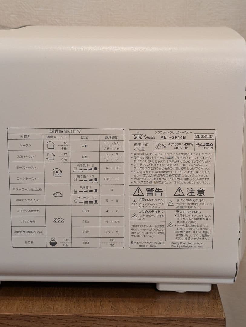 グラファイトグリル & トースターフラグシップモデル AET-GP14B 美品！