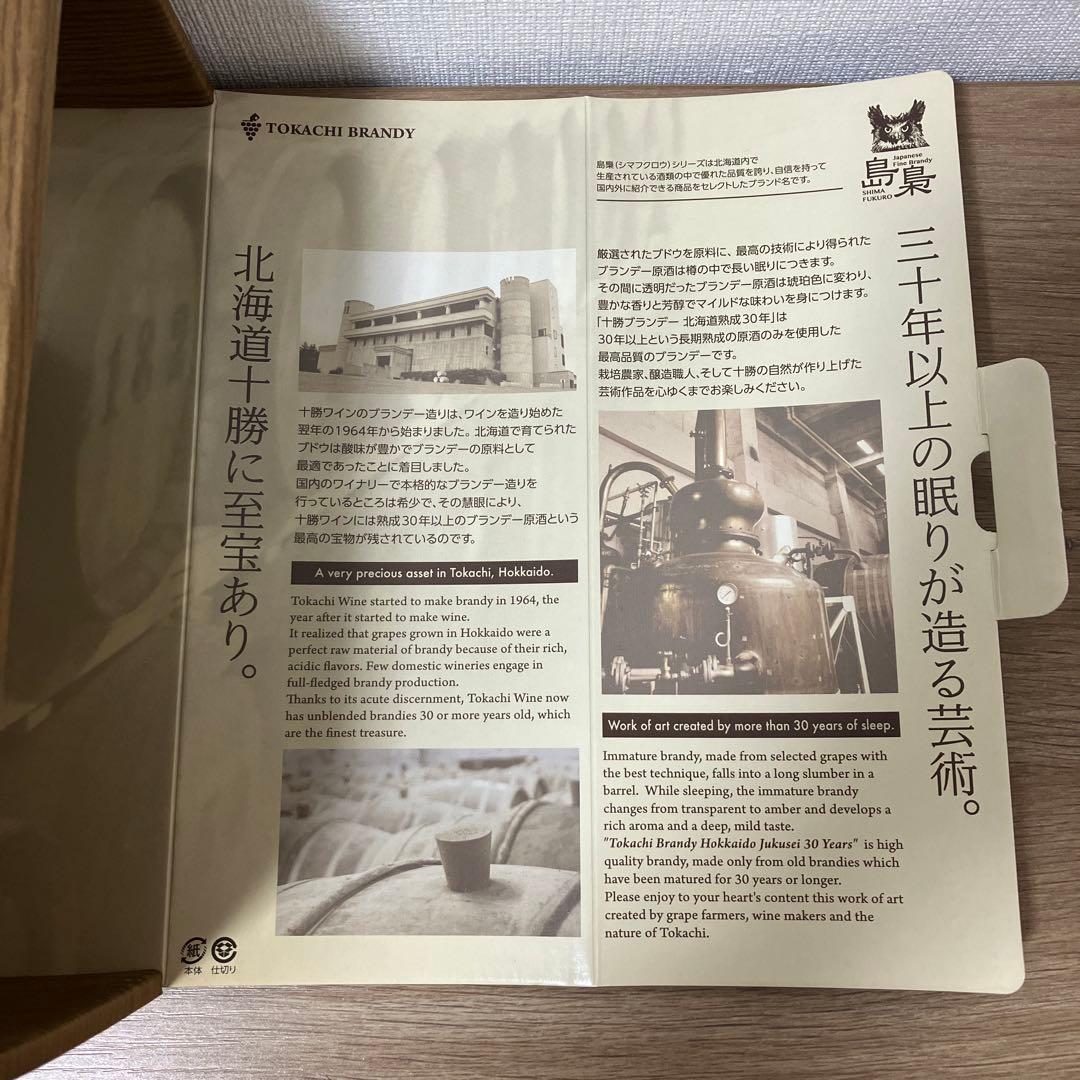 ★新品★十勝ブランデー 島梟 30年熟成 700ml 箱付
