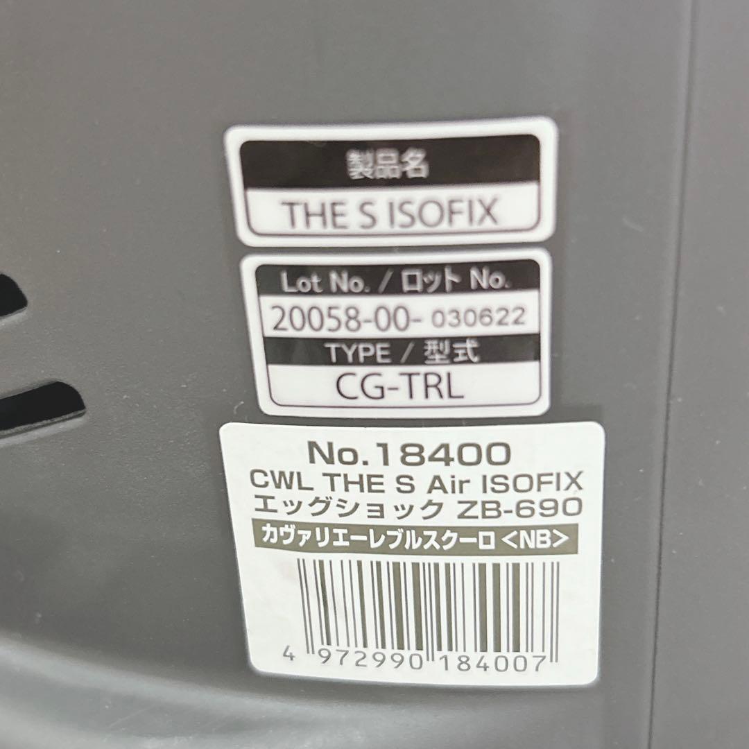 極美品 コンビ THE S Air ISOFIX エッグショック ZB-690