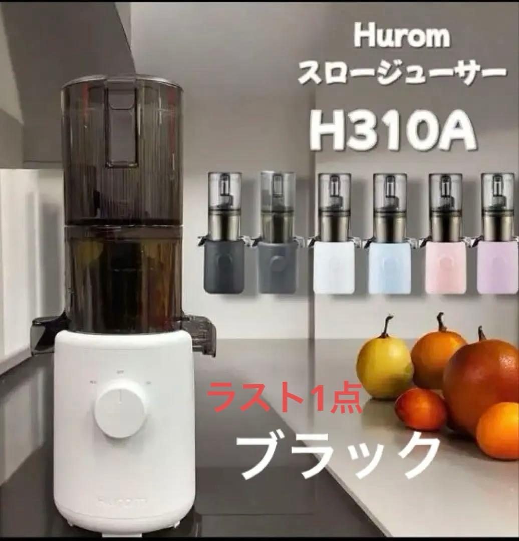 アウトレット Hurom スロージューサー H310A ブラック
