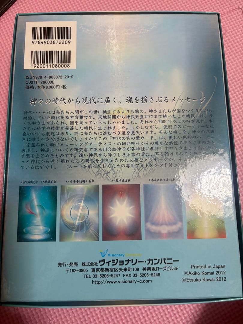 神代の言の葉カード　オラクルカード