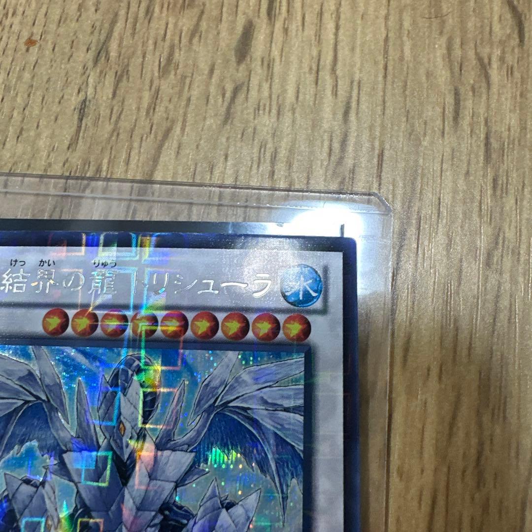 遊戯王　氷結界の龍トリシューラDTC