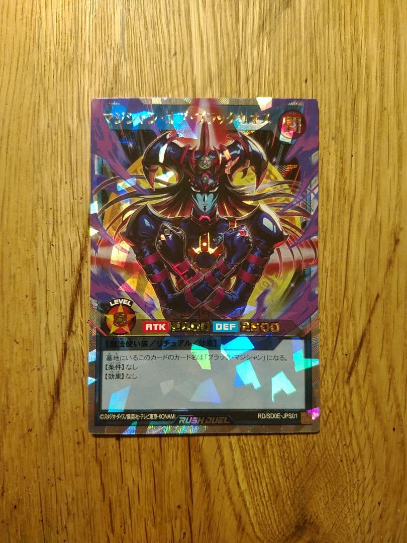 マジシャンオブブラックカオス　オーバーラッシュ