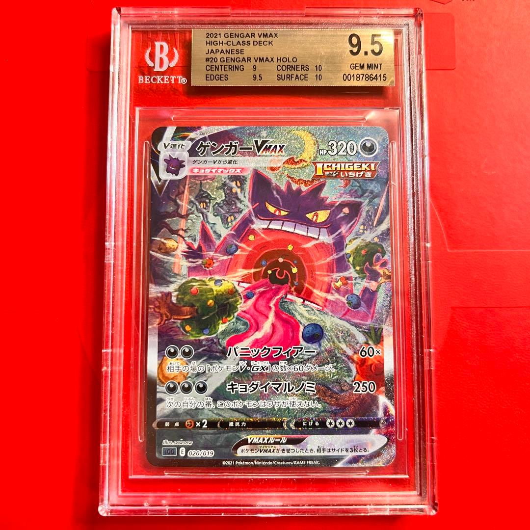 BGS9.5 GEM MINT ゲンガーVMAX 020/019 SA 検PSA