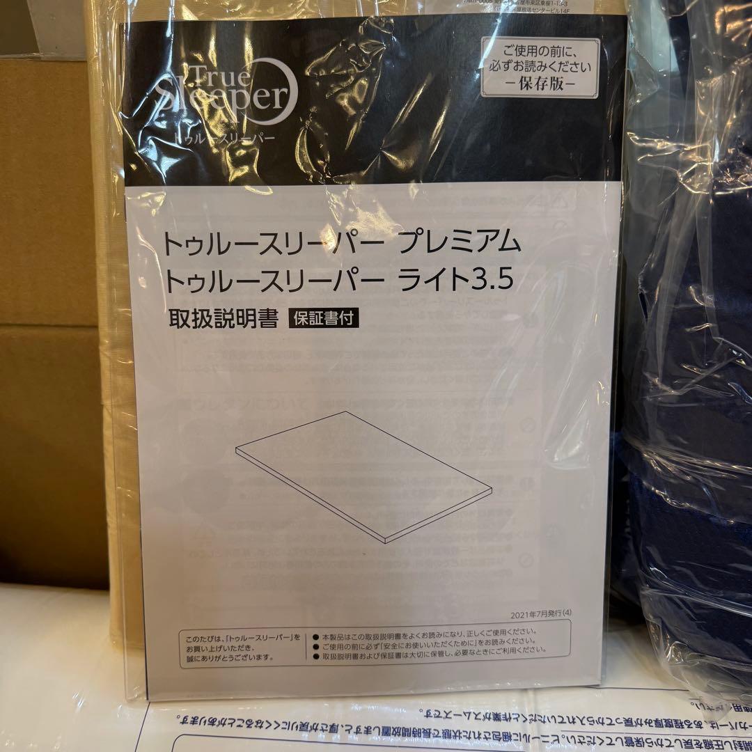 E120◆トゥルースリーパープレミアム　ダブル　腰らくクッション　新品未開封