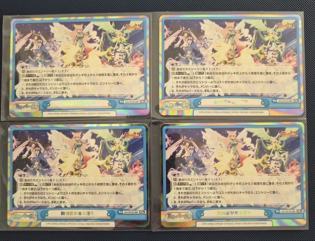 胸の歌がある限り XRe4枚