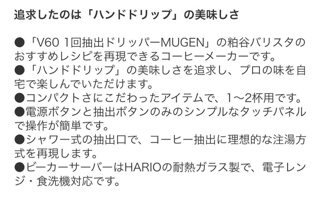 HARIO MUGEN コーヒーメーカー おしゃれ✨本格的 簡単操作