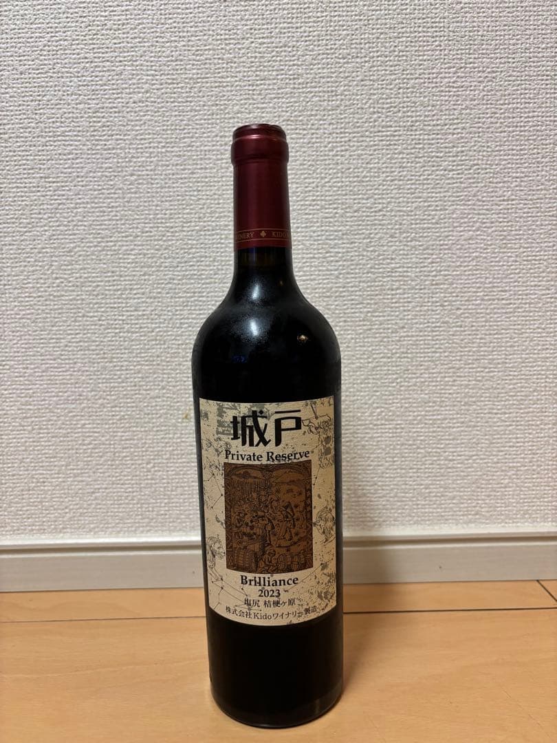 城戸 プライベートリザーブ ブリリアンス 2023