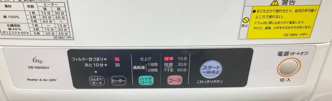 HITACHI 日立 DE-N60WV ホワイト 衣類乾燥機 2021年製