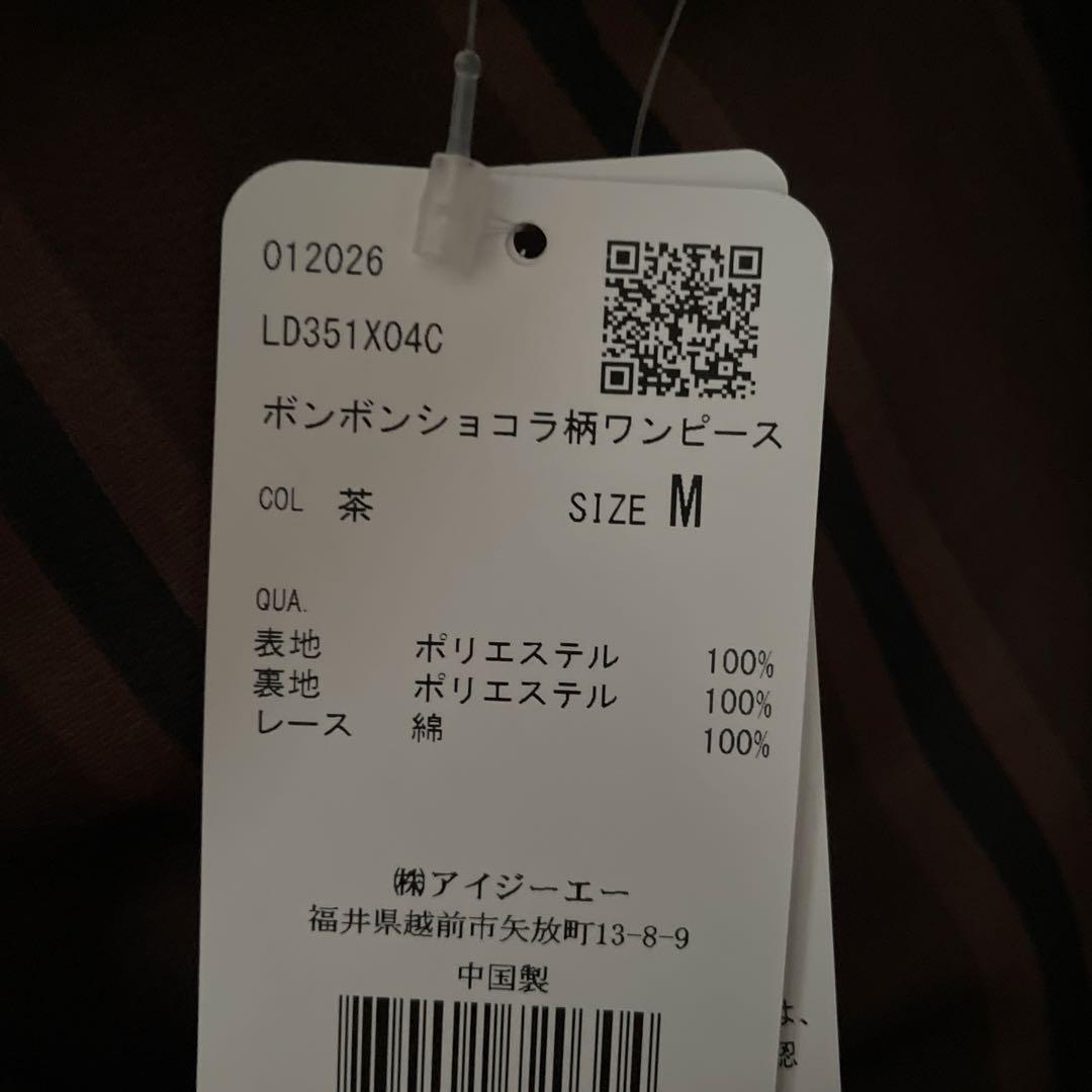 シャルミエール　ボンボンショコラ柄ワンピース　茶