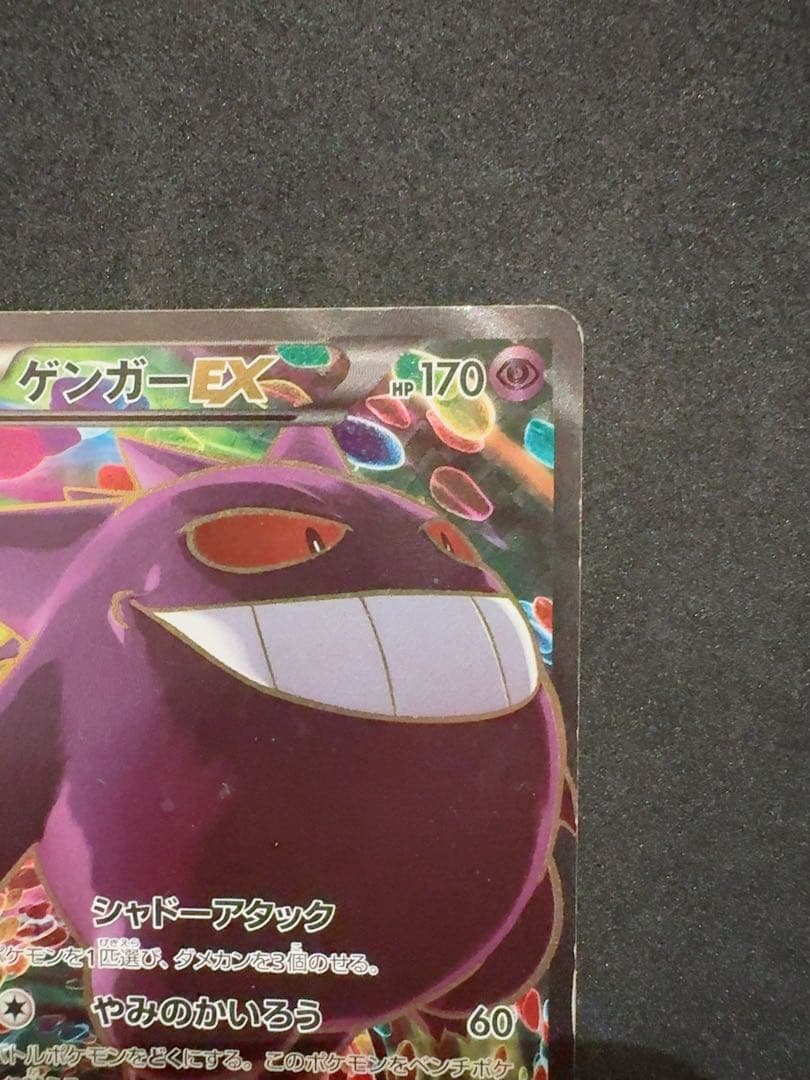 ゲンガーEX SR XY4 ファントムゲート 090/088
