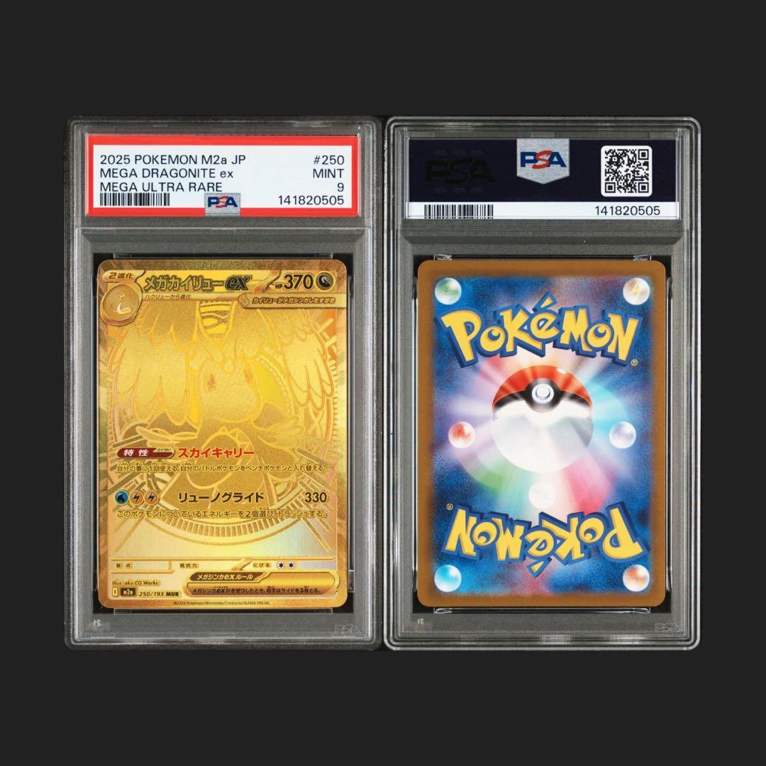 マサさん専用ポケモンカードゲーム メガカイリューex MUR PSA9