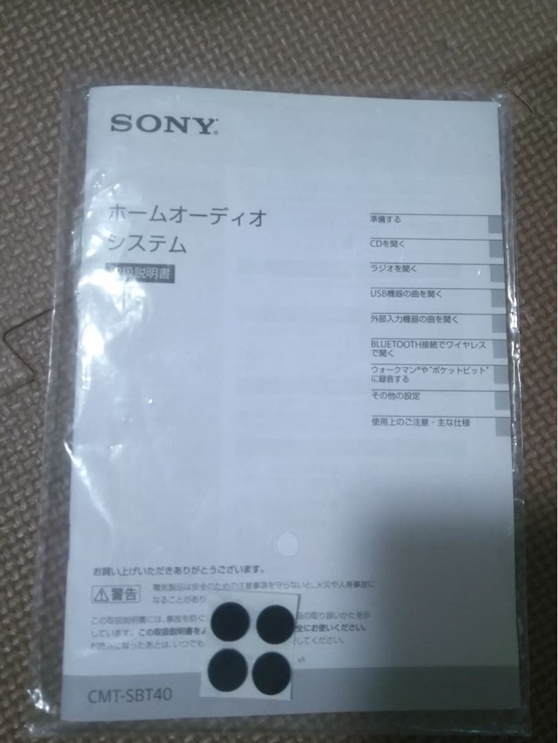 SONY コンポ (CMT-SBT40)