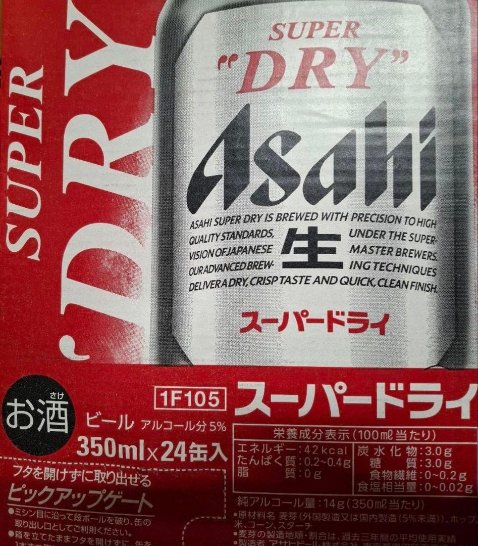 アサヒ　スーパードライ　350ml 24缶入2ケース