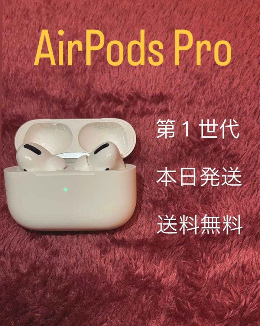 AirPods Pro エアーポッズプロ 本体　セット　イヤフォン＋充電ケース