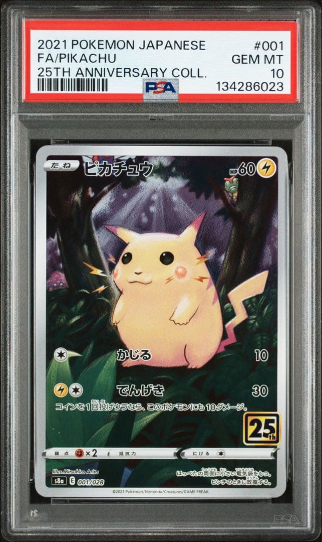 【４枚セット】ピカチュウ25th 001/028 PSA7〜10 まとめ売り