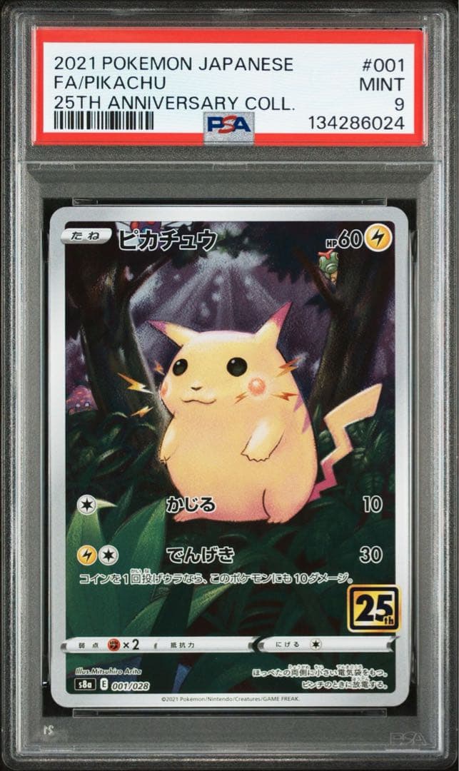 【４枚セット】ピカチュウ25th 001/028 PSA7〜10 まとめ売り
