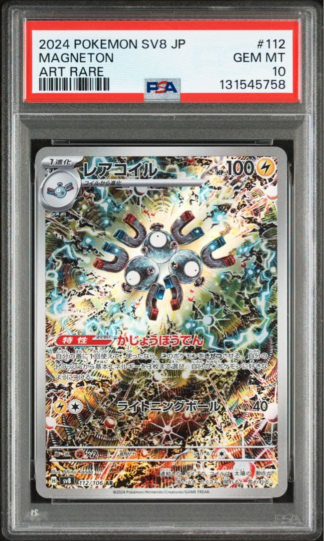 【連番】レアコイル AR PSA10 2枚セット