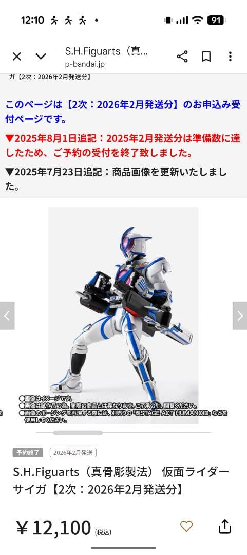 新品未開封品S.H.Figuarts 真骨彫仮面ライダーサイガ