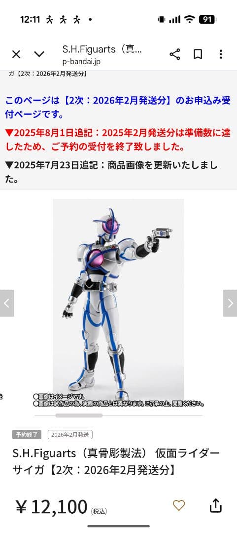 新品未開封品S.H.Figuarts 真骨彫仮面ライダーサイガ