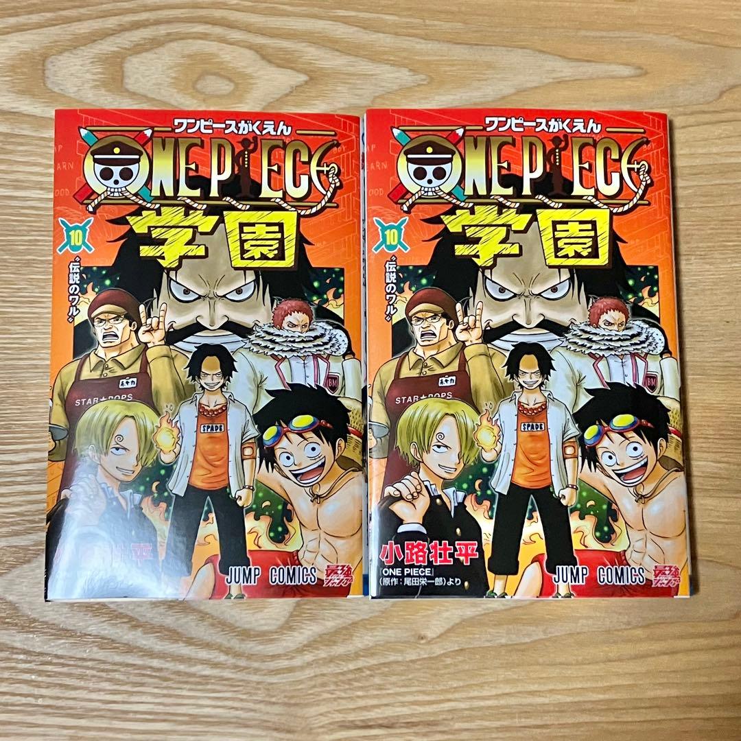 ワンピース学園 10巻 付録カード付き トラファルガー・ロー ※未開封 2冊