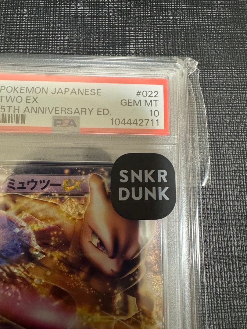 【PSA10】 ポケモンカード　ミュウツーEX 25th プロモカードパック