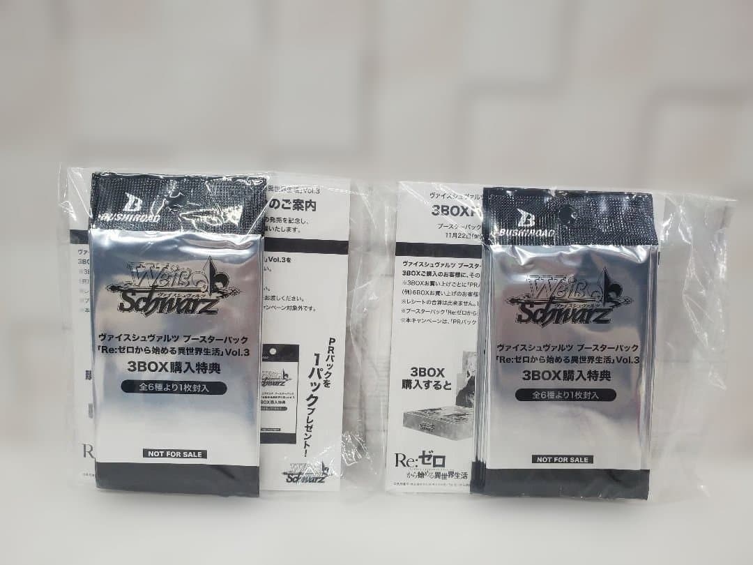 ヴァイスシュヴァルツのブースターパック3BOX購入特典