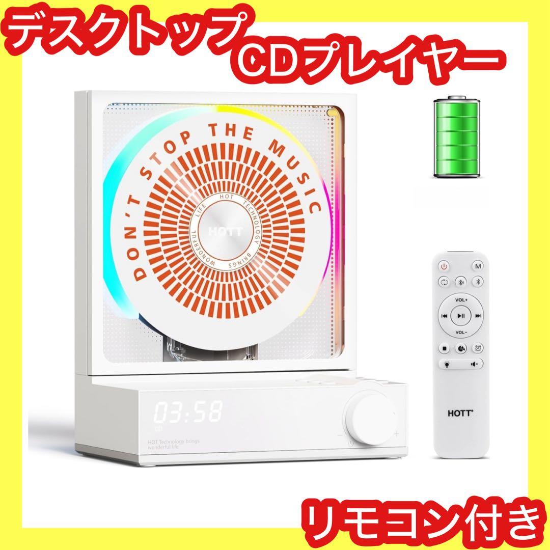 お買得❤️カラーライト付き⭐️CDプレイヤー⭐️Bluetooth⭐️リモコン付き