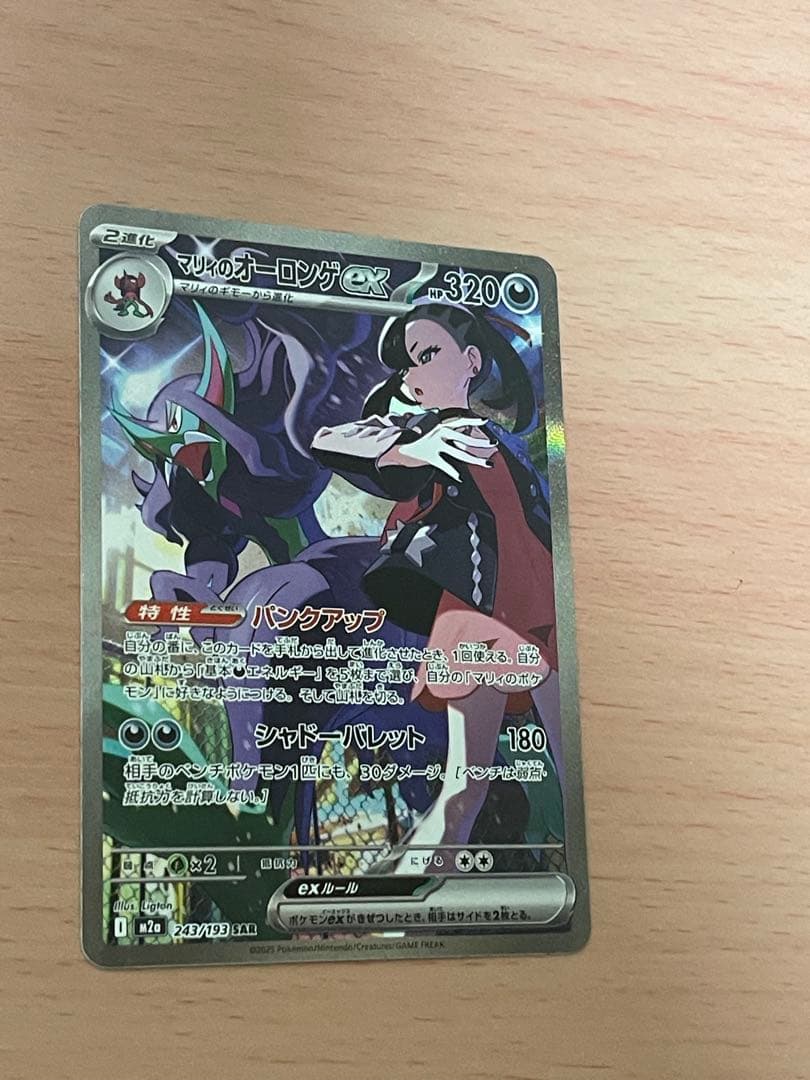 【美品】ポケモンカード SAR マリィのオーロンゲ