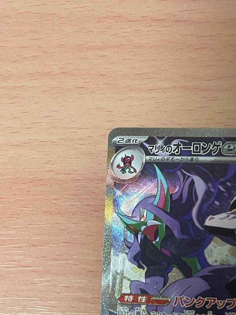 【美品】ポケモンカード SAR マリィのオーロンゲ