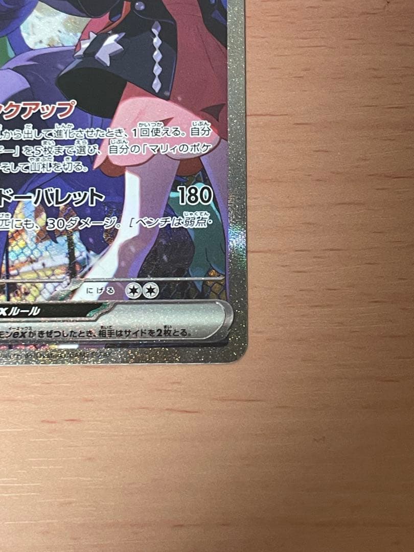 【美品】ポケモンカード SAR マリィのオーロンゲ