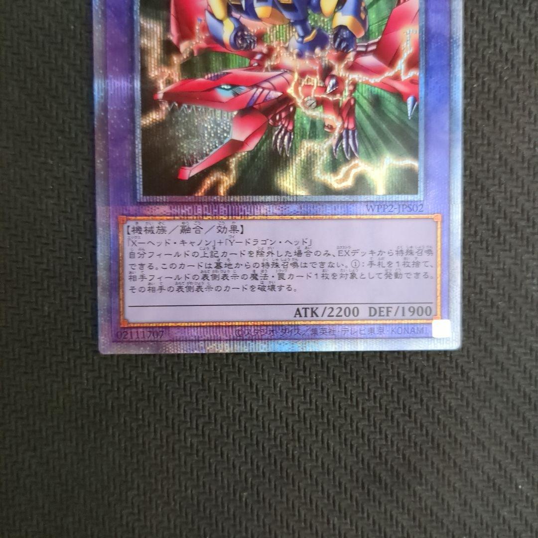 遊戯王♦️美品級5つ目有りプリズマ XYZドラゴンキャノン 4枚セット