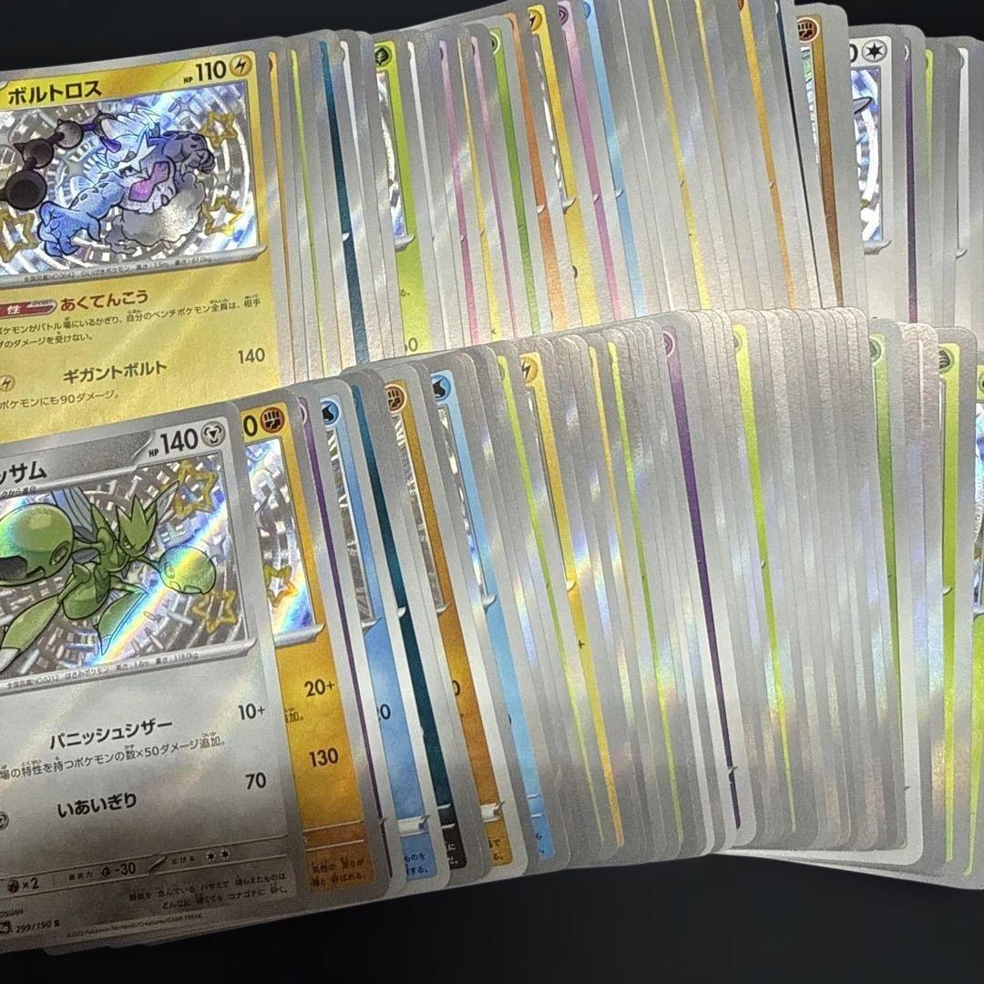 ポケモンカード　S 色違い　100枚　まとめ売り　①