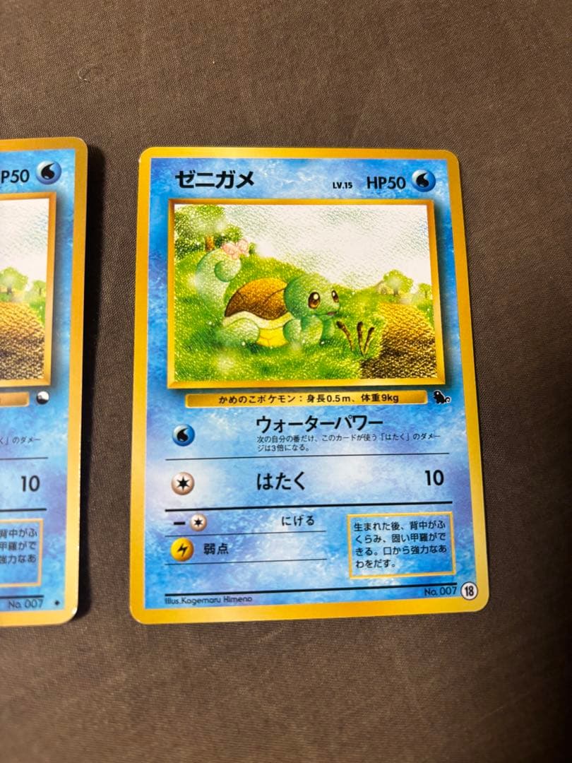 旧裏　ゼニガメ ウォーターパワー イントロパック 3枚セット