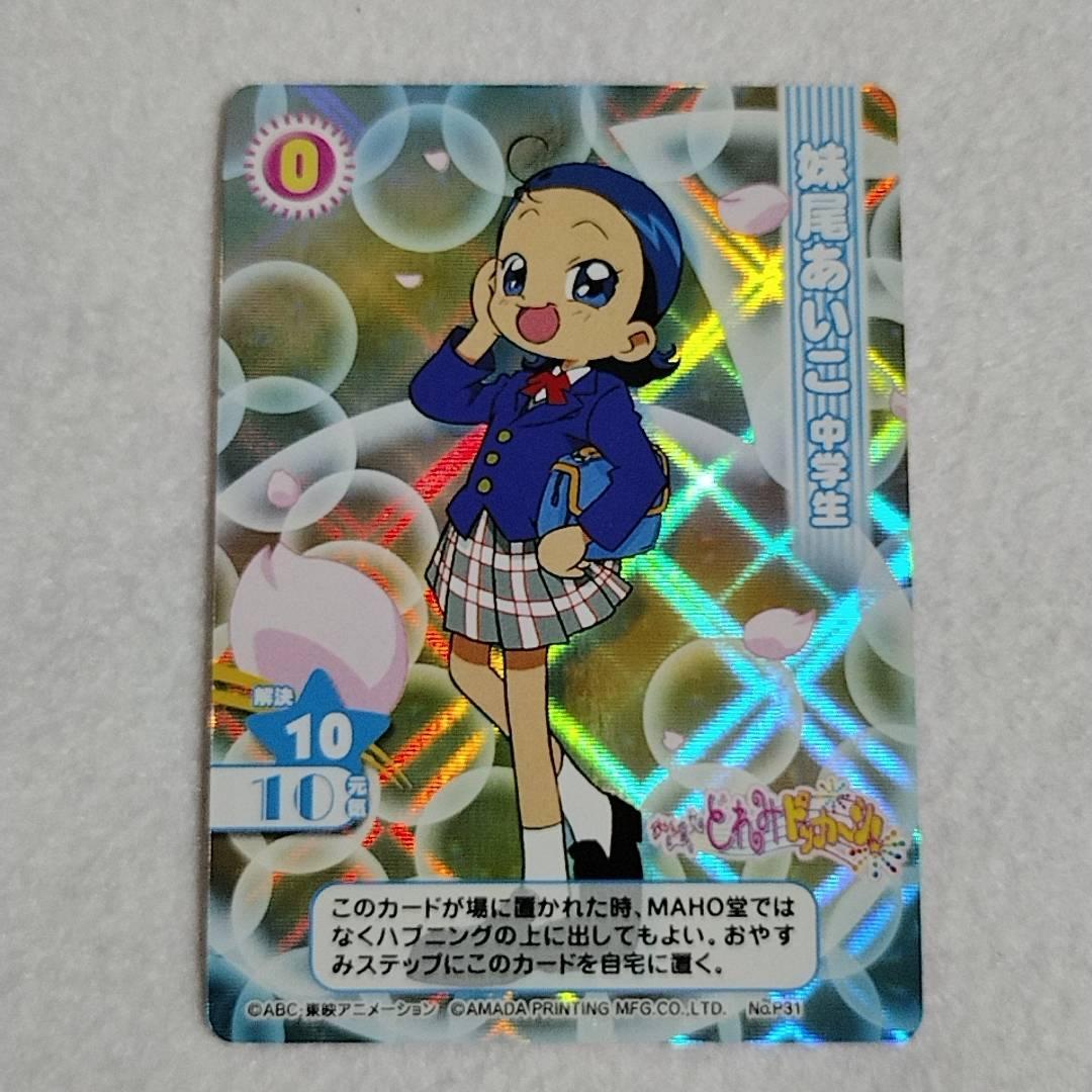 おジャ魔女どれみカード　CGC　プロモーション中学生６枚セット