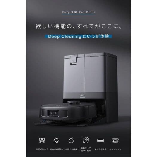 M*h様 Eufy X10 Pro Omni 掃除機本体