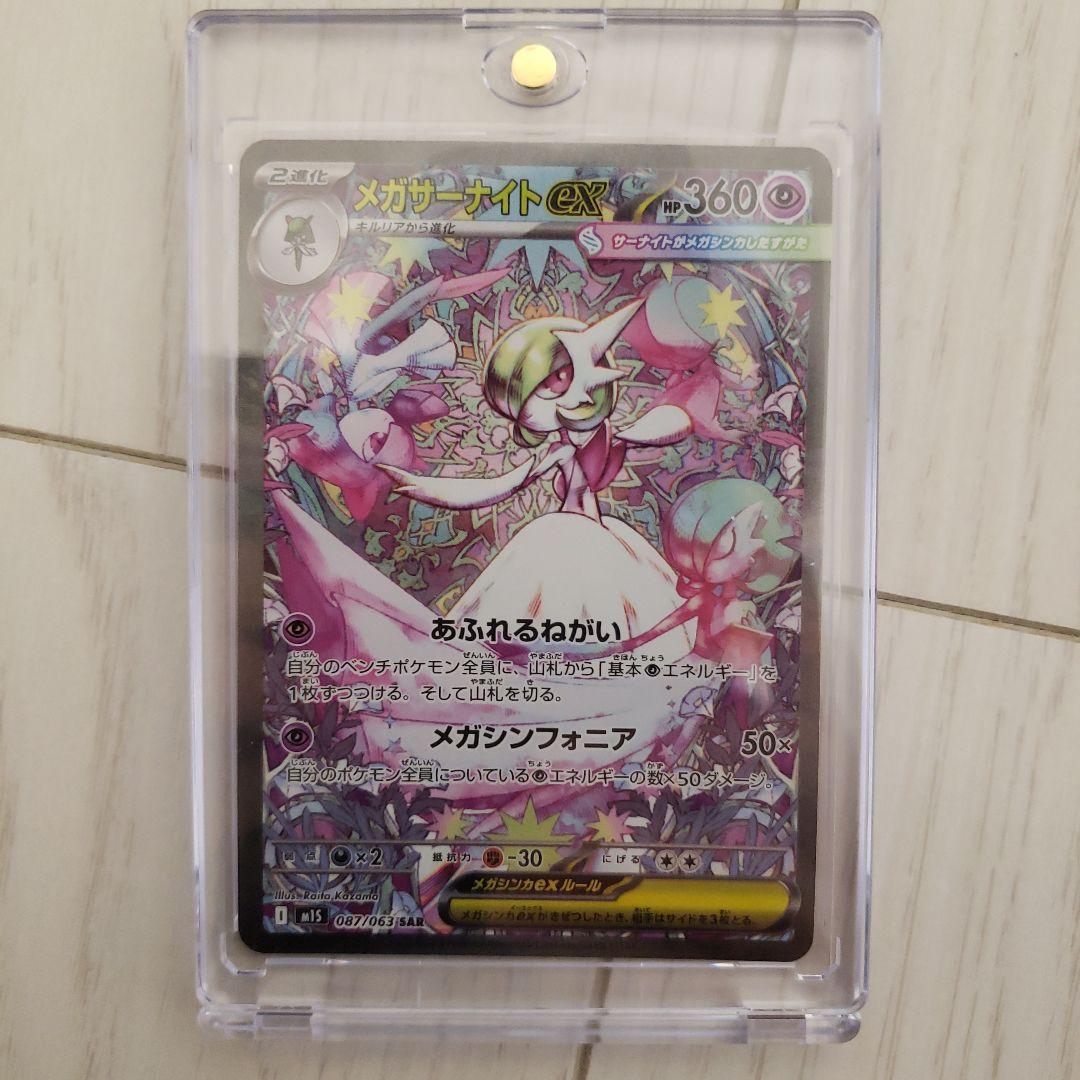 ハ*ル様 メガサーナイトEX SAR