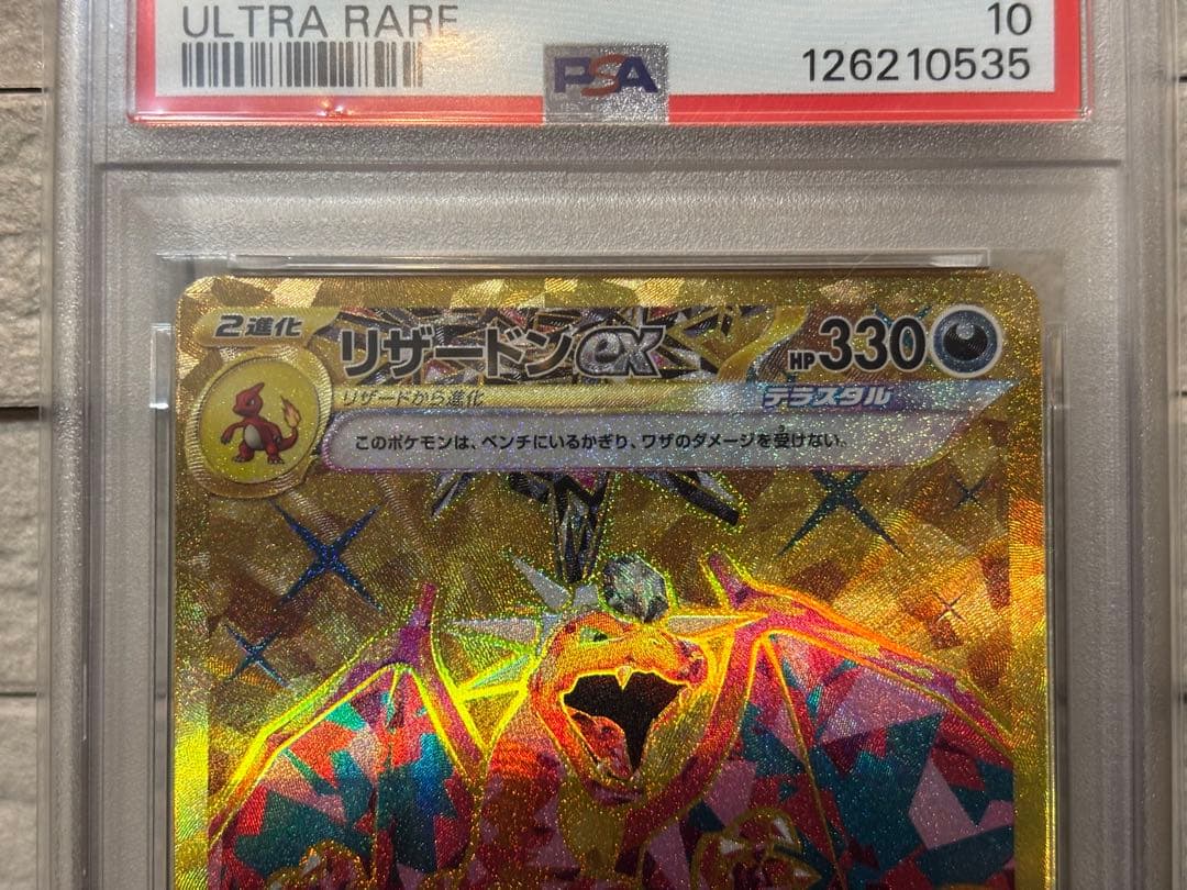 ポケモンカード　リザードンex UR PSA10