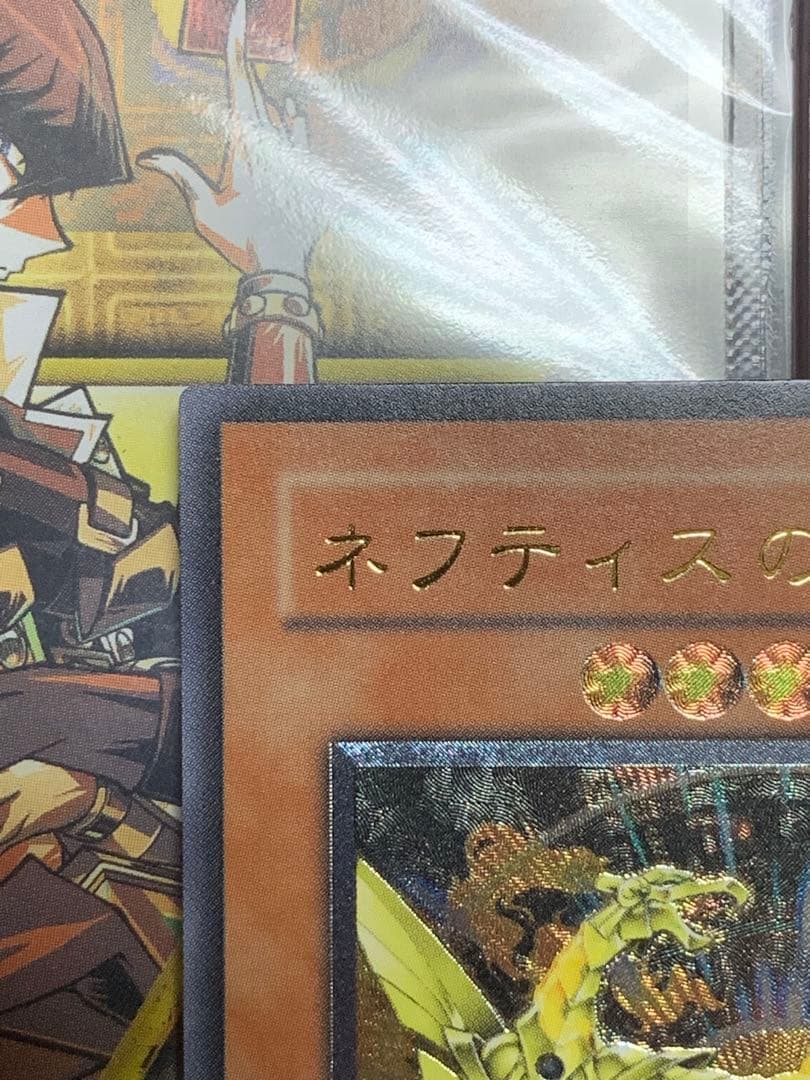 遊戯王【美品】ネフティスの鳳凰神 レリーフ アルティメットレア
