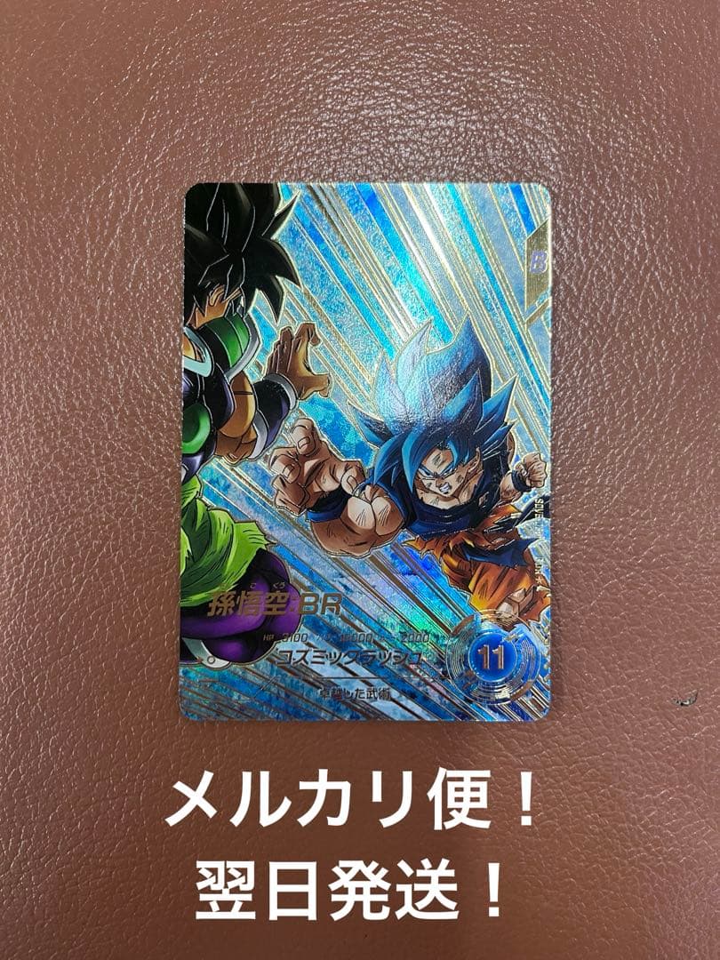 ドラゴンボールスーパーダイバーズ SDV8-035 パラレル 孫悟空：BR