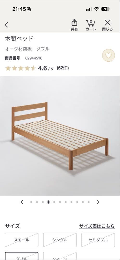 無印良品　木製ベッド ダブル オーク材