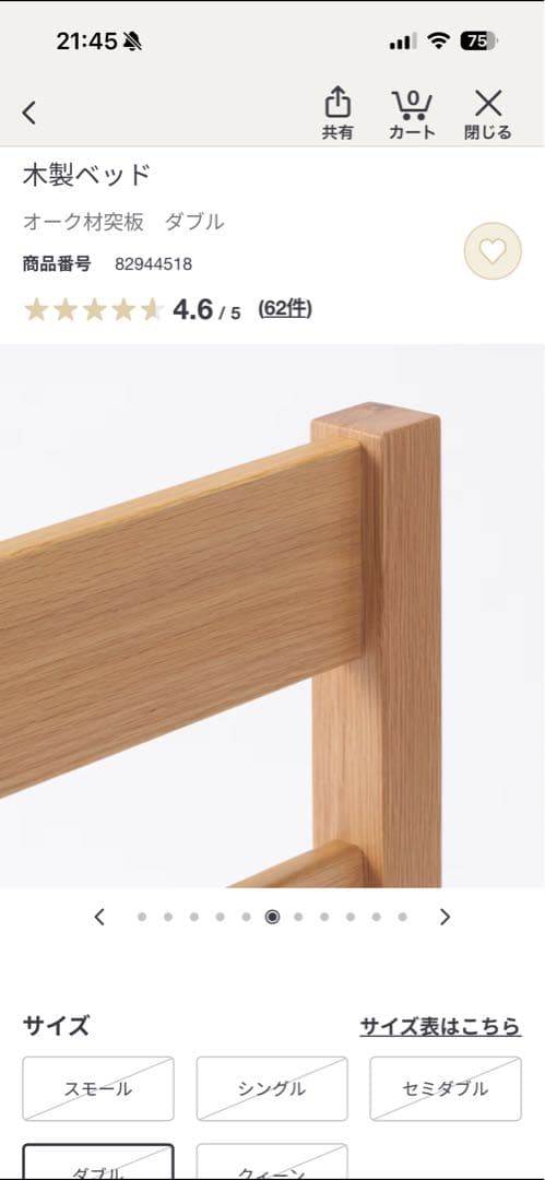 無印良品　木製ベッド ダブル オーク材