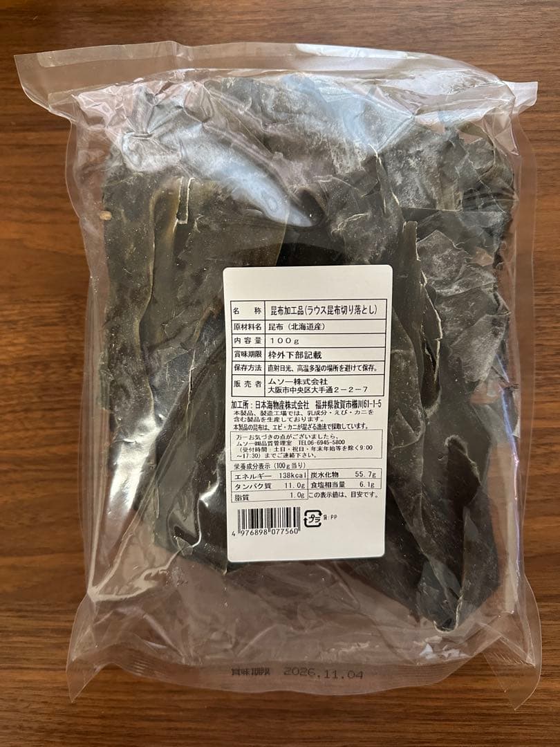 厳選 調味料14点＋オマケ1点 ムソー 長工 馬路村 味の一 九鬼産業 無添加